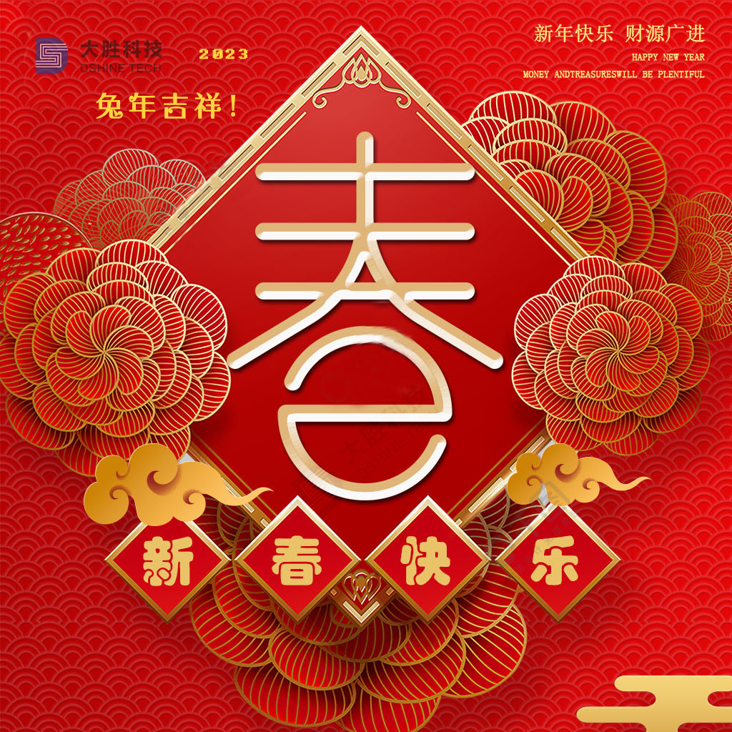 2023春节.jpg